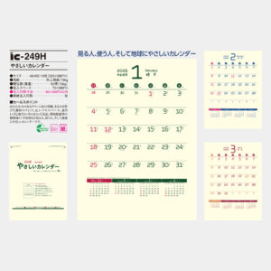 ic-249H　やさしいカレンダー 3