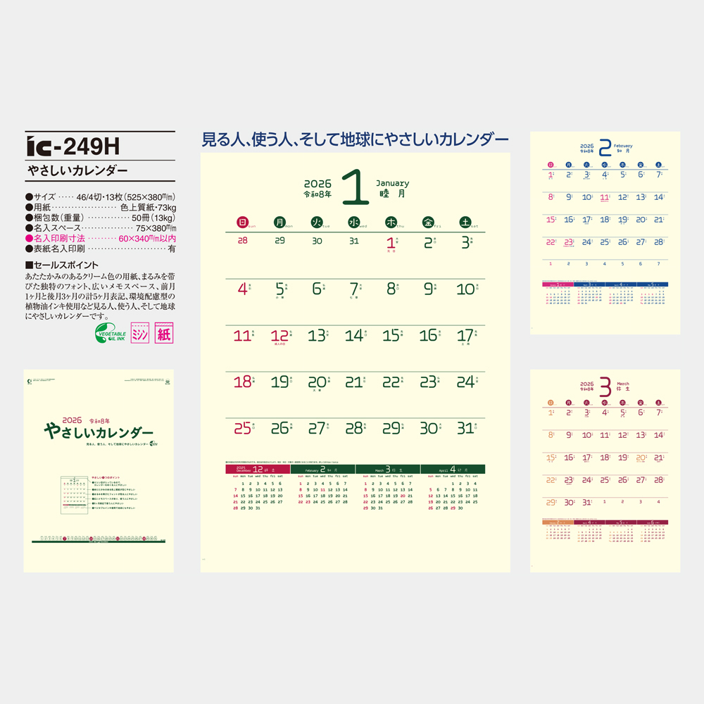 ic-249H　やさしいカレンダー 3
