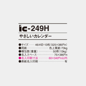 ic-249H　やさしいカレンダー 4