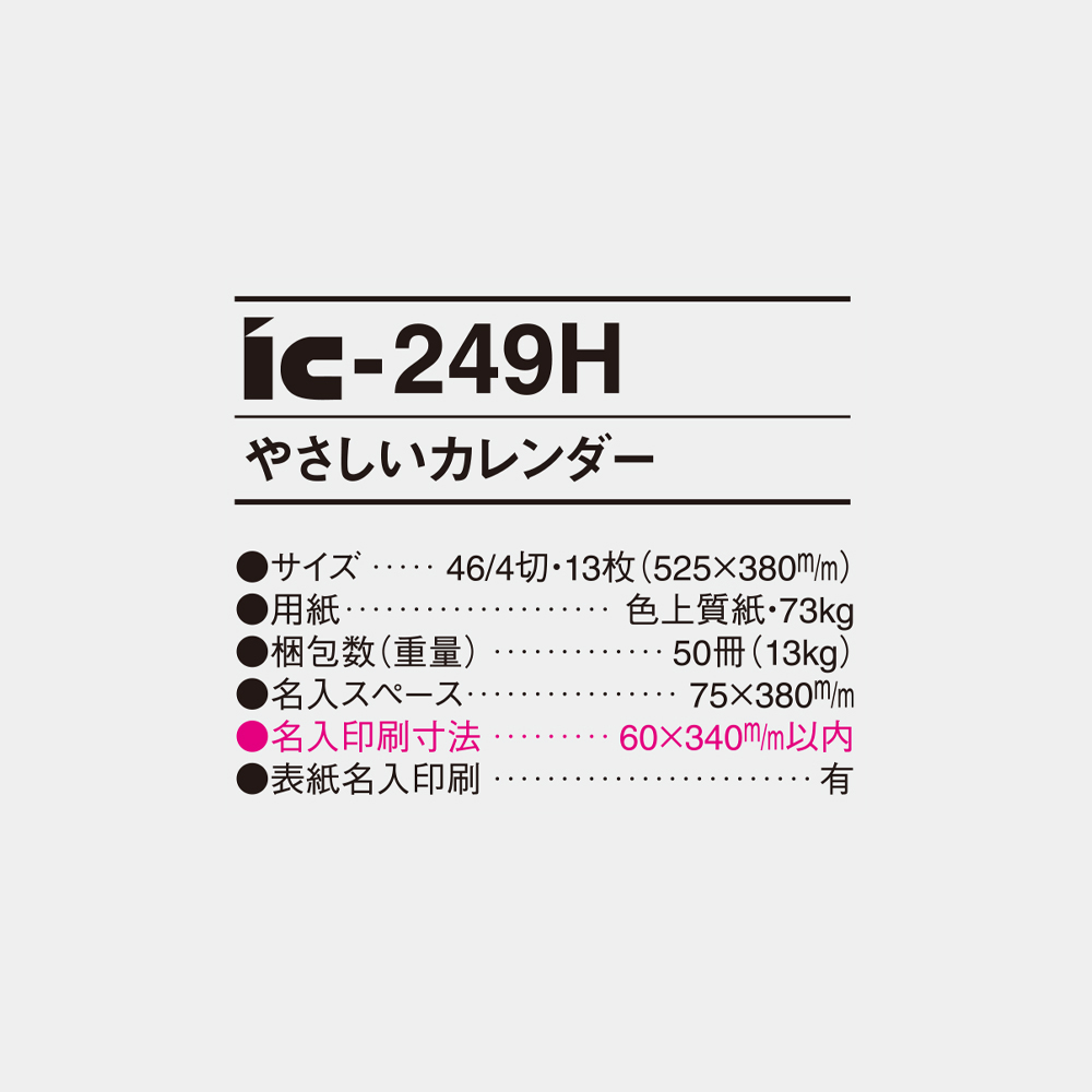 ic-249H　やさしいカレンダー 4