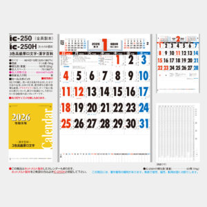 ic-250H　3色高級厚口文字・漢字百科 3