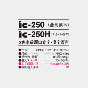 ic-250H　3色高級厚口文字・漢字百科 4
