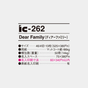 ic-262　Dear Family（ディアファミリー） 4