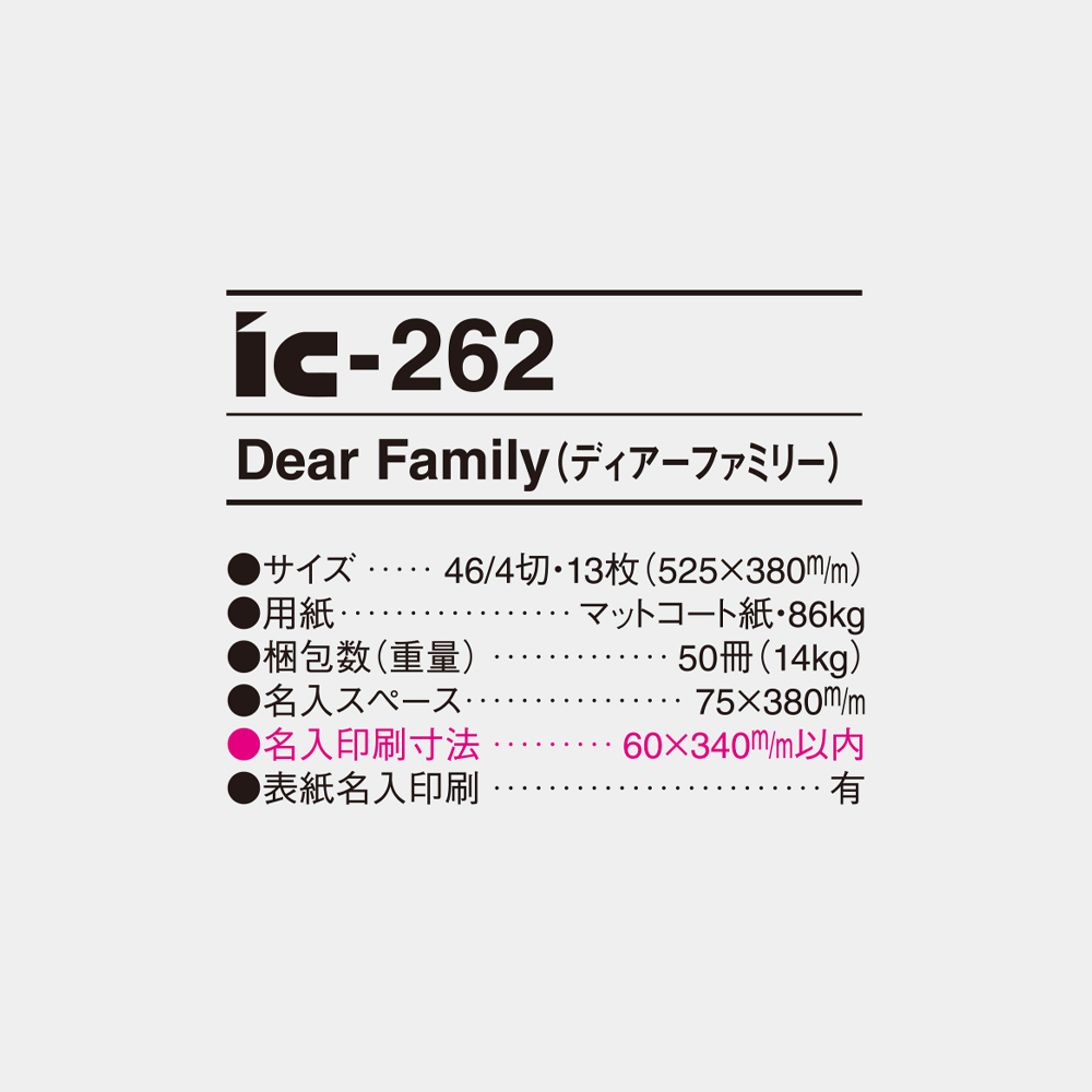 ic-262　Dear Family（ディアファミリー） 4