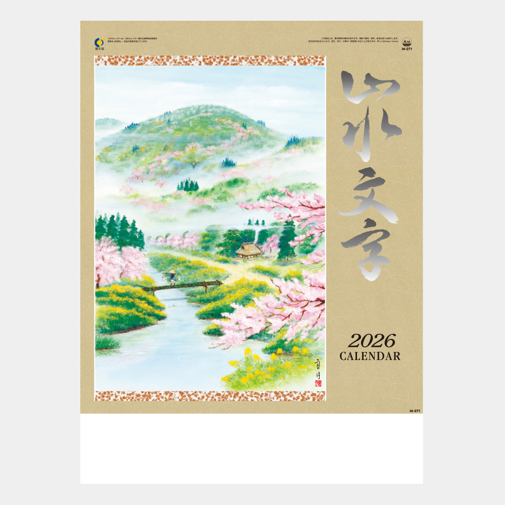 ic-271　山水文字 2