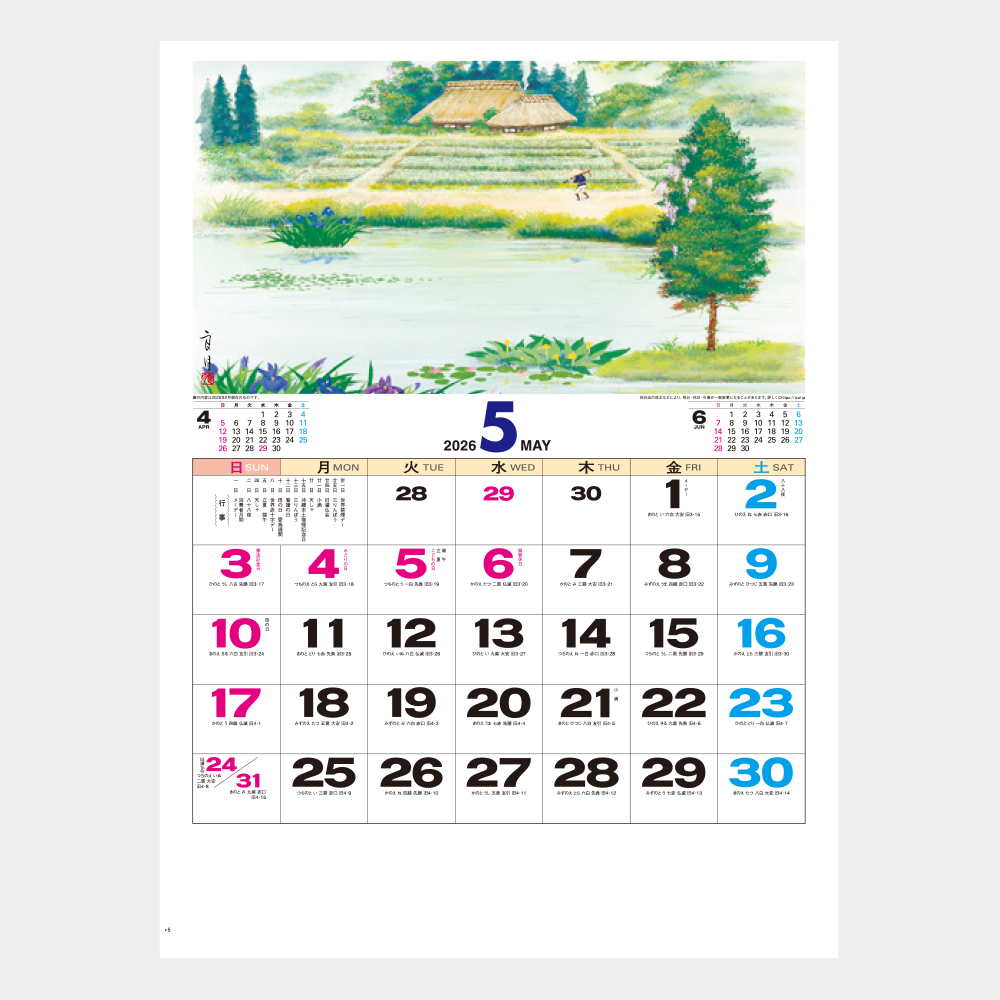 ic-271 山水文字 - 2026年版 名入れ卓上カレンダー・壁掛けカレンダー