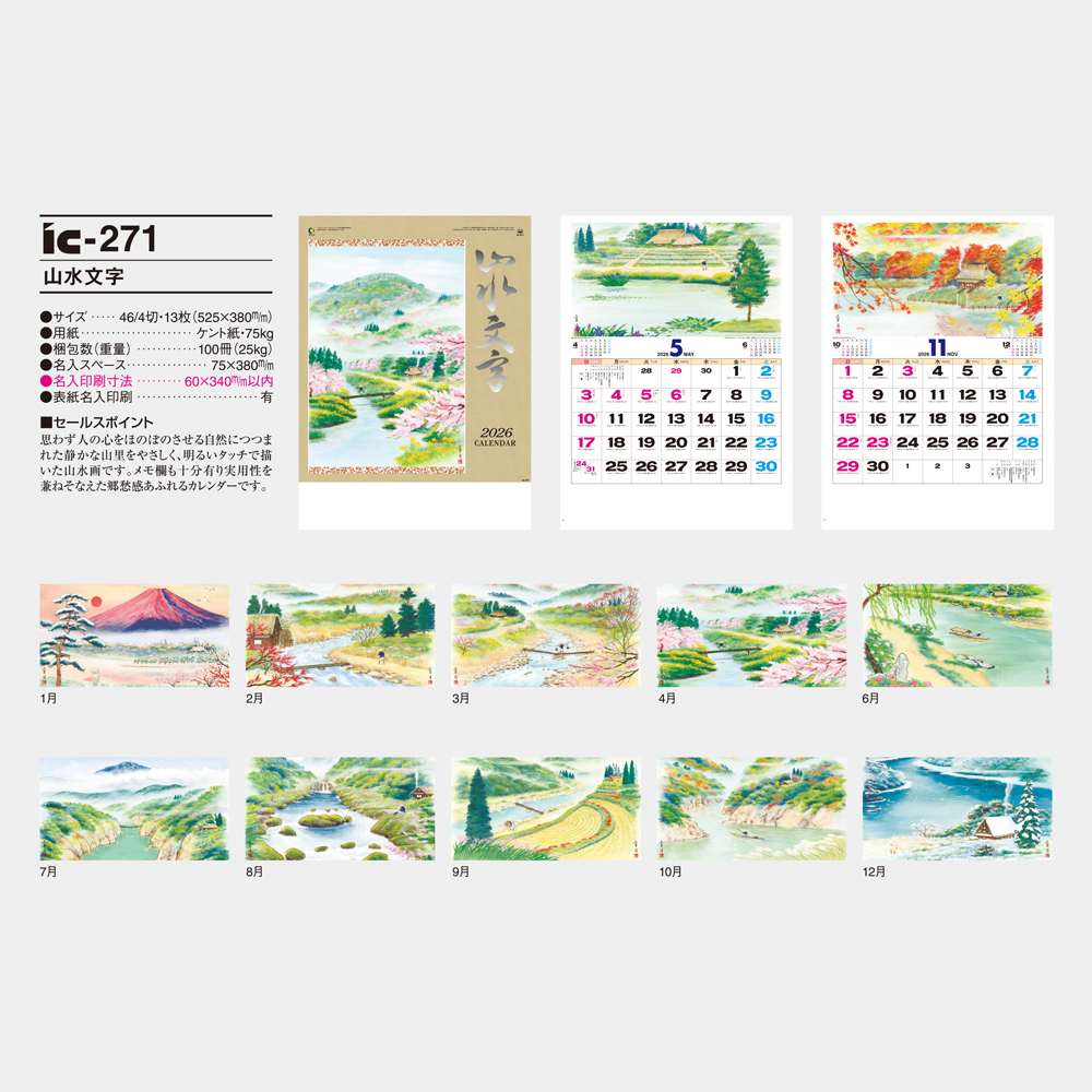 ic-271　山水文字 3