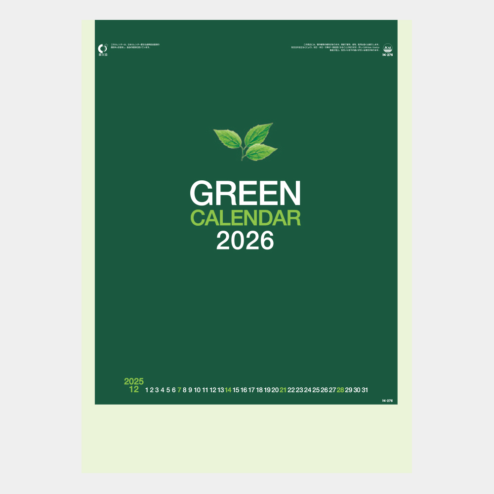 ic-276　グリーンカレンダー 2