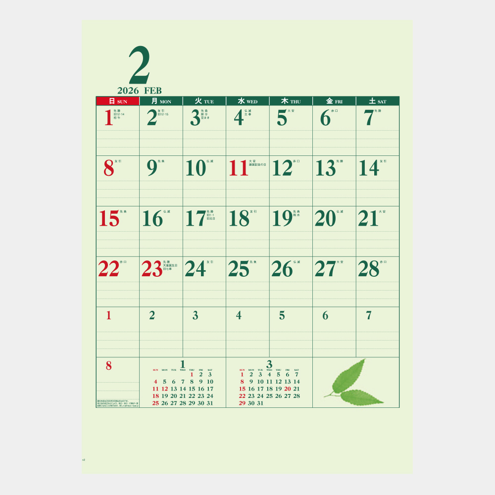 ic-276　グリーンカレンダー 1