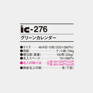 ic-276　グリーンカレンダー 4