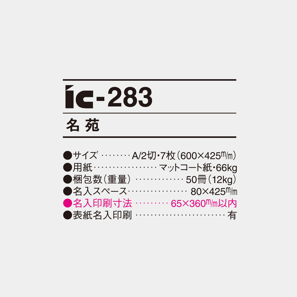ic-283　名苑 4