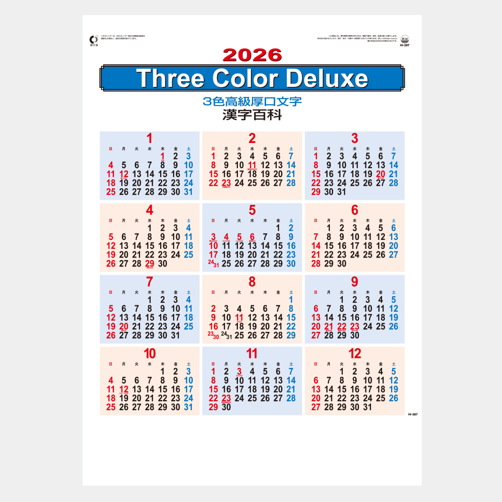 ic-287　スリーカラーデラックス（漢字百科） 2
