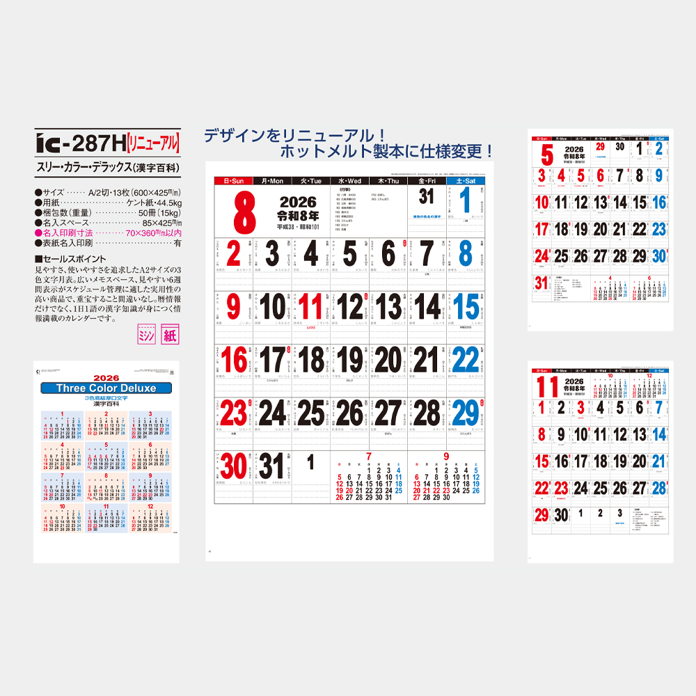 ic-287　スリーカラーデラックス（漢字百科） 3