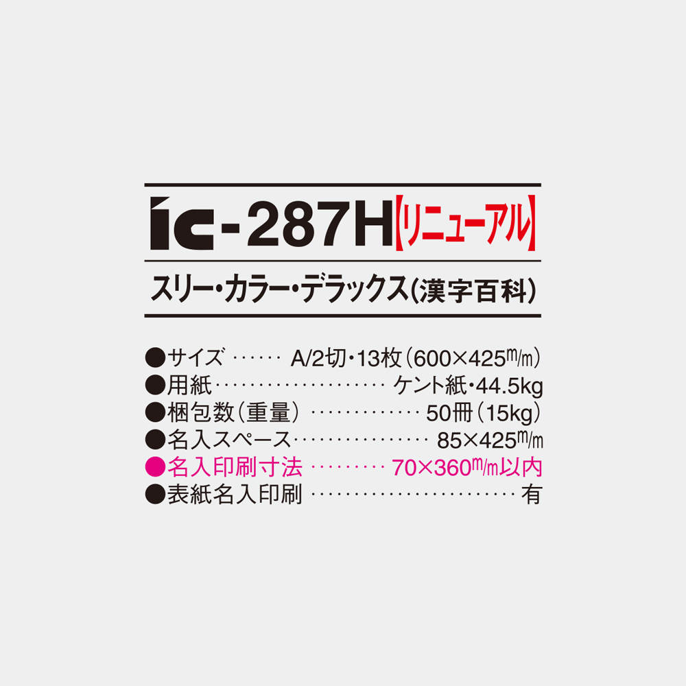 ic-287　スリーカラーデラックス（漢字百科） 4