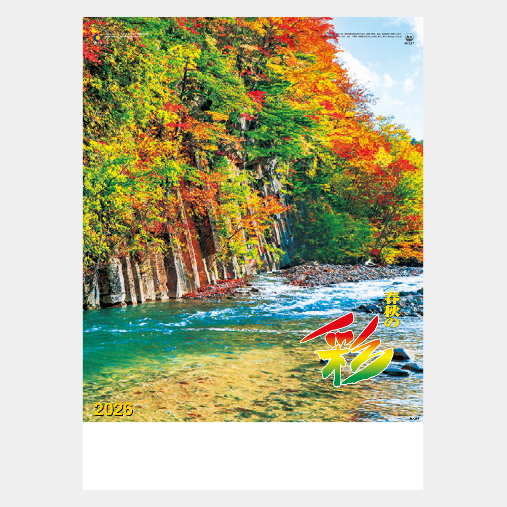 ic-297H　春秋の彩 2