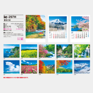 ic-297H　春秋の彩 3