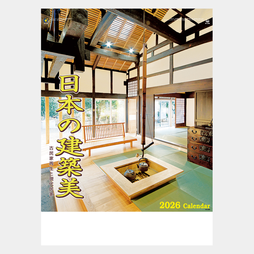 ic-299　日本の建築美 2