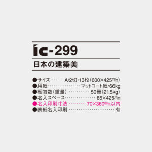 ic-299　日本の建築美 4