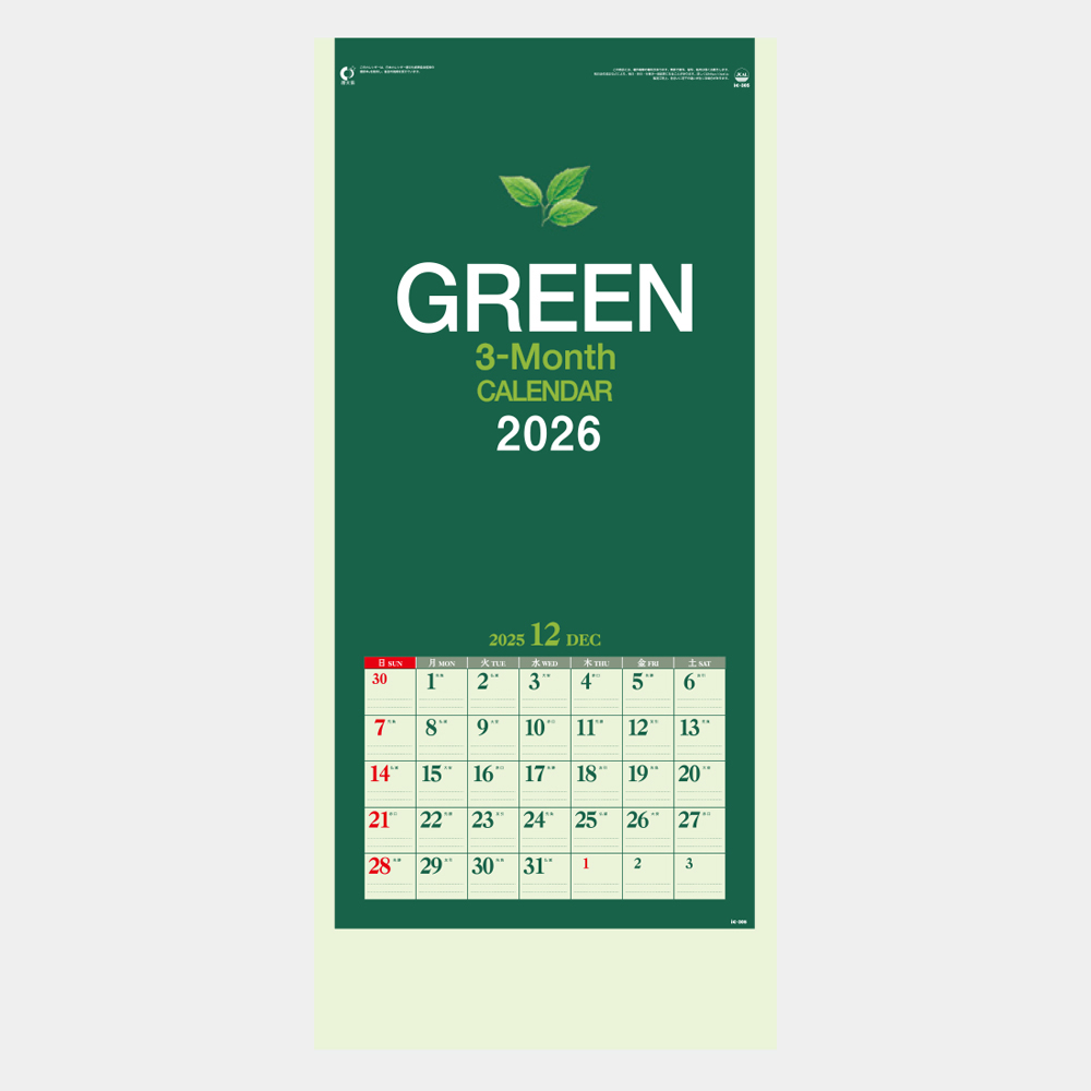 ic-305　3ヶ月グリーンカレンダー 2