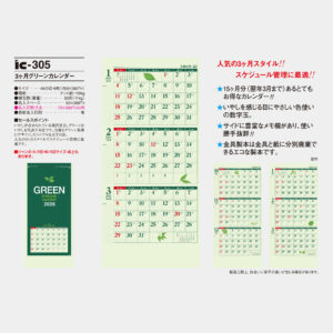 ic-305　3ヶ月グリーンカレンダー 3