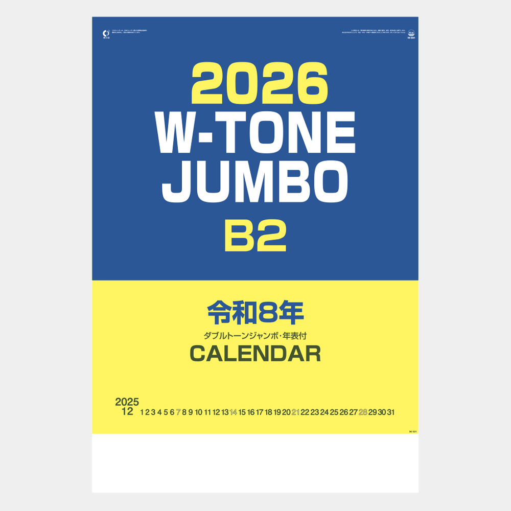 ic-501H　ダブルトーンジャンボ・年表入（年間予定表付） 2