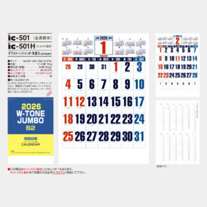 ic-501H　ダブルトーンジャンボ・年表入（年間予定表付） 3