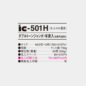 ic-501H　ダブルトーンジャンボ・年表入（年間予定表付） 4