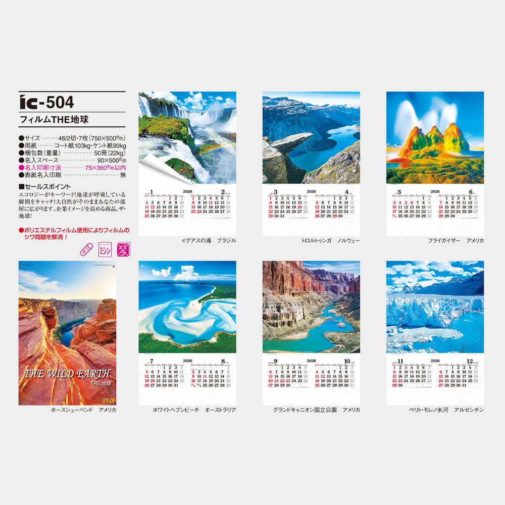 ic-504　フィルムTHE地球 3