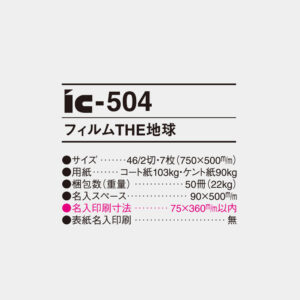 ic-504　フィルムTHE地球 4