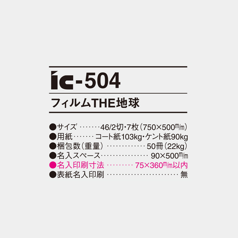 ic-504　フィルムTHE地球 4