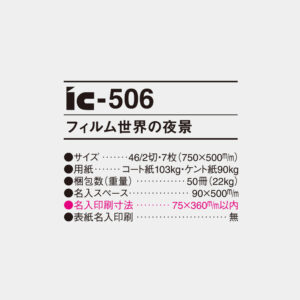 ic-506　フィルム世界の夜景 4