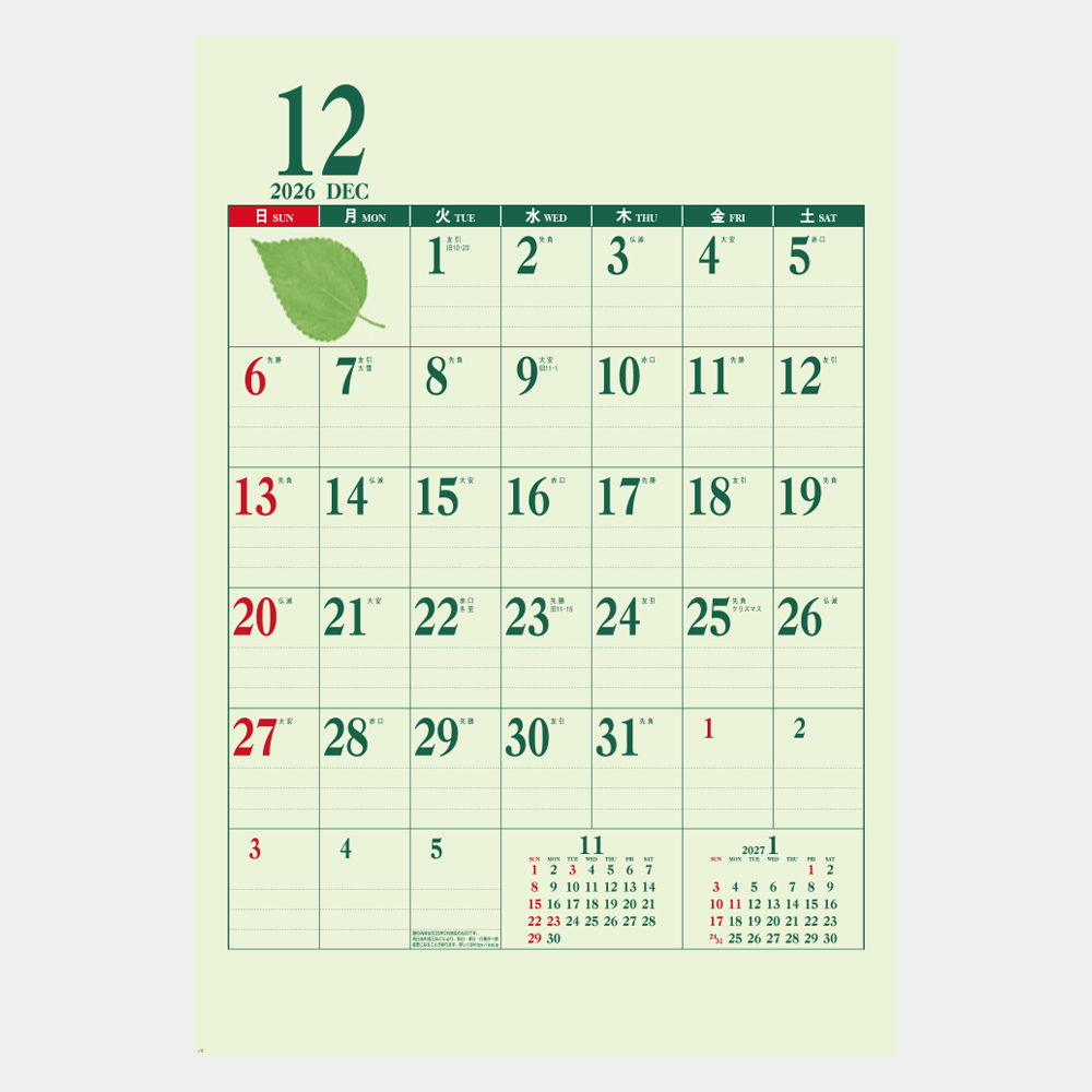 ic-521 ジャンボグリーンカレンダー 1