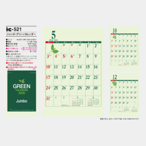 ic-521 ジャンボグリーンカレンダー 3