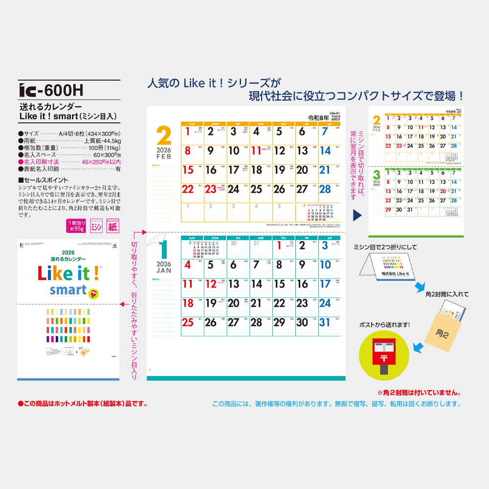 ic-600H 送れるカレンダー Like it! smart 3