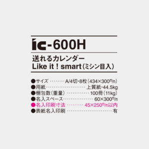 ic-600H 送れるカレンダー Like it! smart 4
