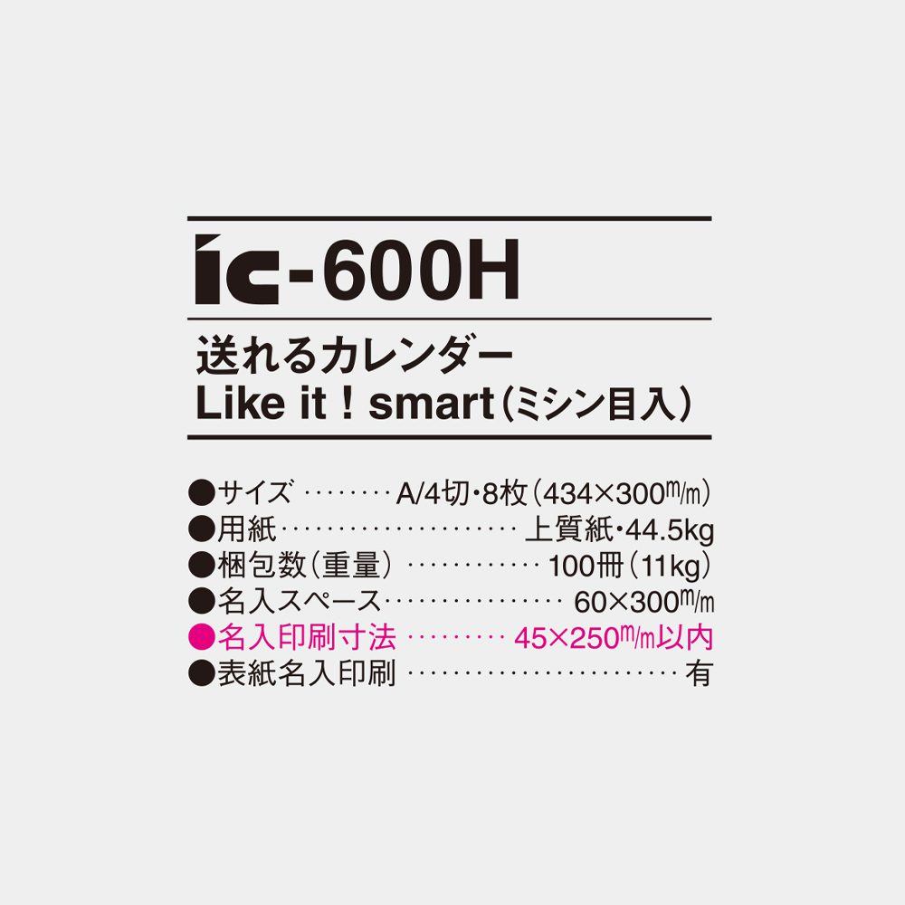 ic-600H 送れるカレンダー Like it! smart 4