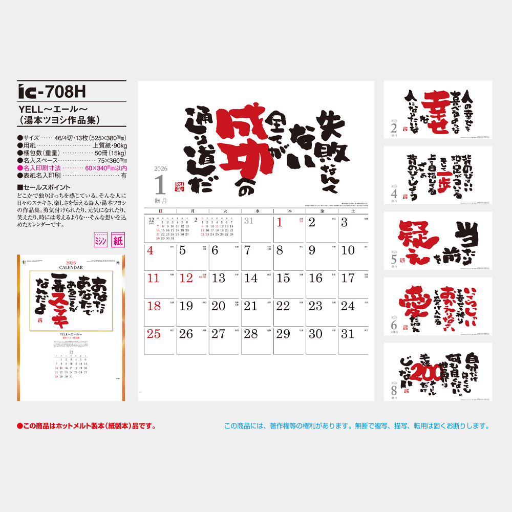 ic-708H　YELL～エール～（湯本ツヨシ作品集） 3