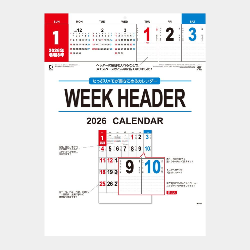 ic-730H　WEEK HEADER（ウィークヘッダー） 2