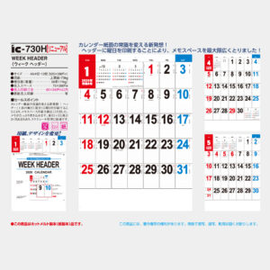 ic-730H　WEEK HEADER（ウィークヘッダー） 3