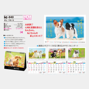 ic-840　卓上 すまいる 3