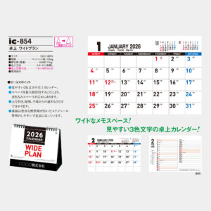 ic-854　卓上 ワイドプラン 3
