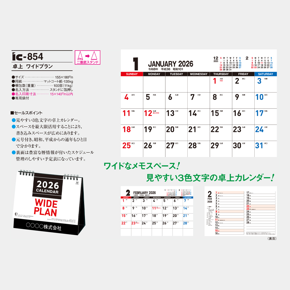 ic-854　卓上 ワイドプラン 3