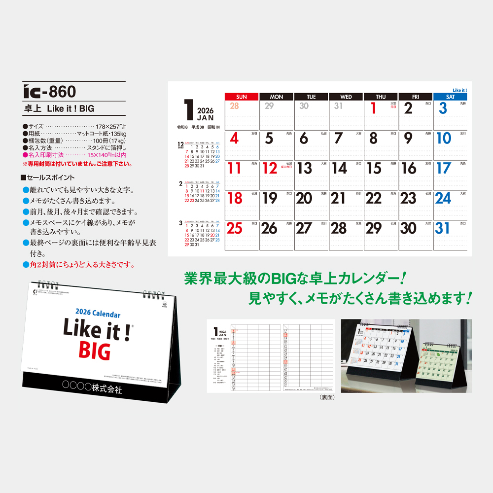 ic-860 卓上 Like it! BIG 3