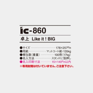 ic-860 卓上 Like it! BIG 4