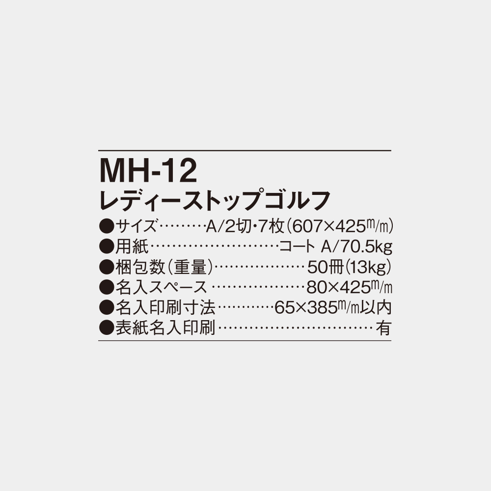 MH-12 レディーストップゴルフ 6