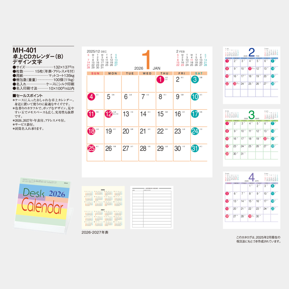 MH-401　卓上CDカレンダー（B）デザイン文字 3