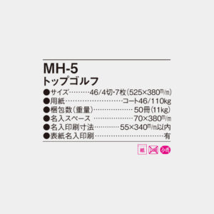 MH-5　トップゴルフ 4