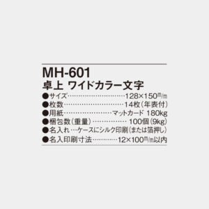 MH-601　卓上ワイドカラー文字 4