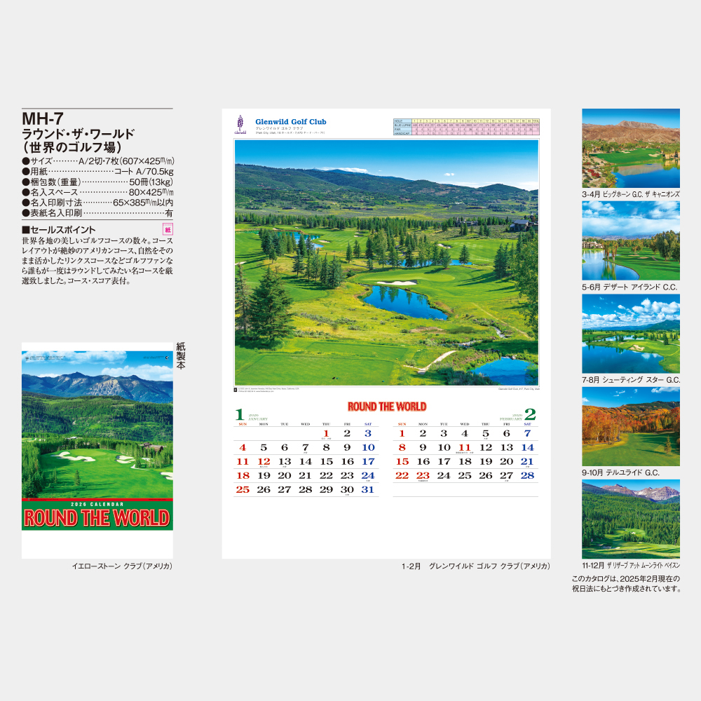 MH-7　ラウンド・ザ・ワールド（世界のゴルフ場） 3