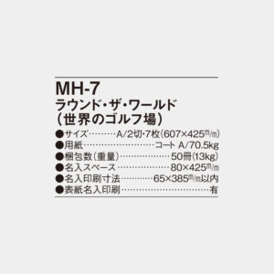MH-7　ラウンド・ザ・ワールド（世界のゴルフ場） 4